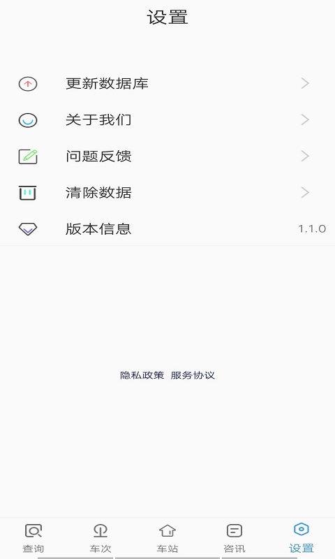 无忧时刻表App软件客户端下载