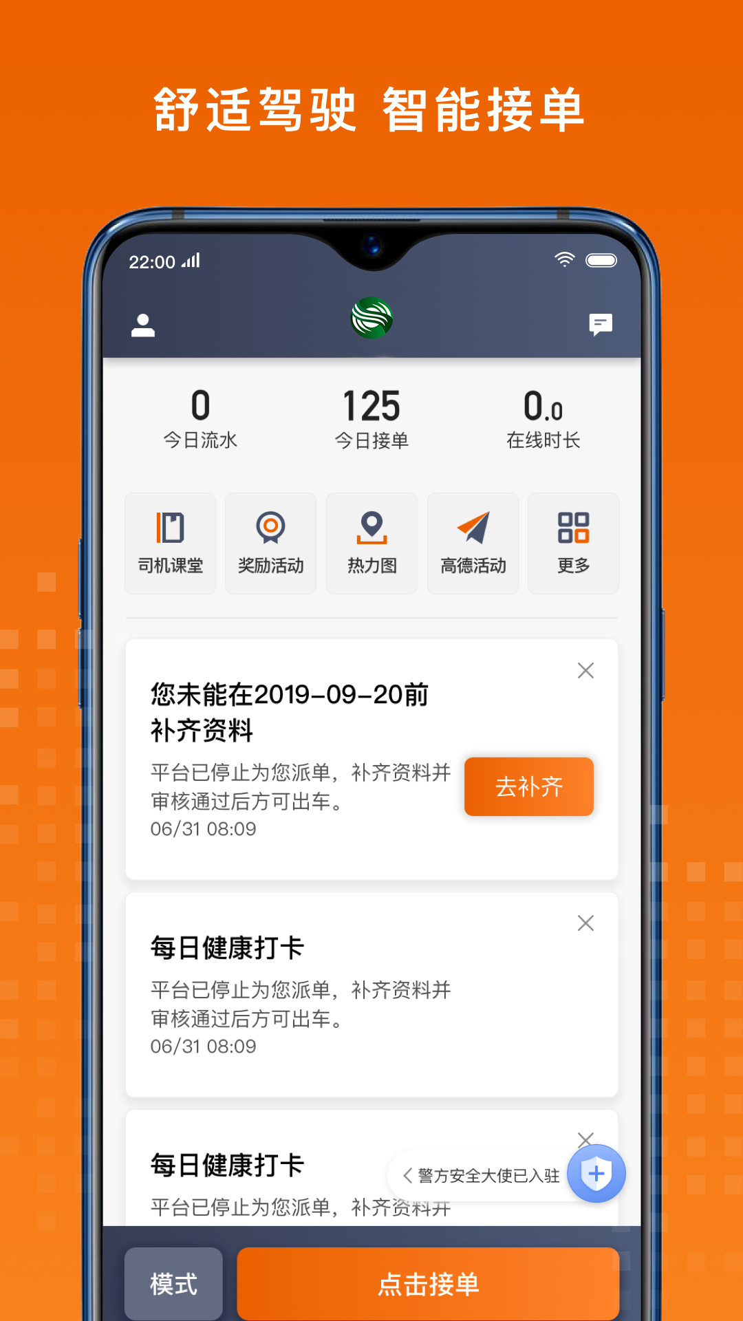 金宇出租司机端App手机版下载