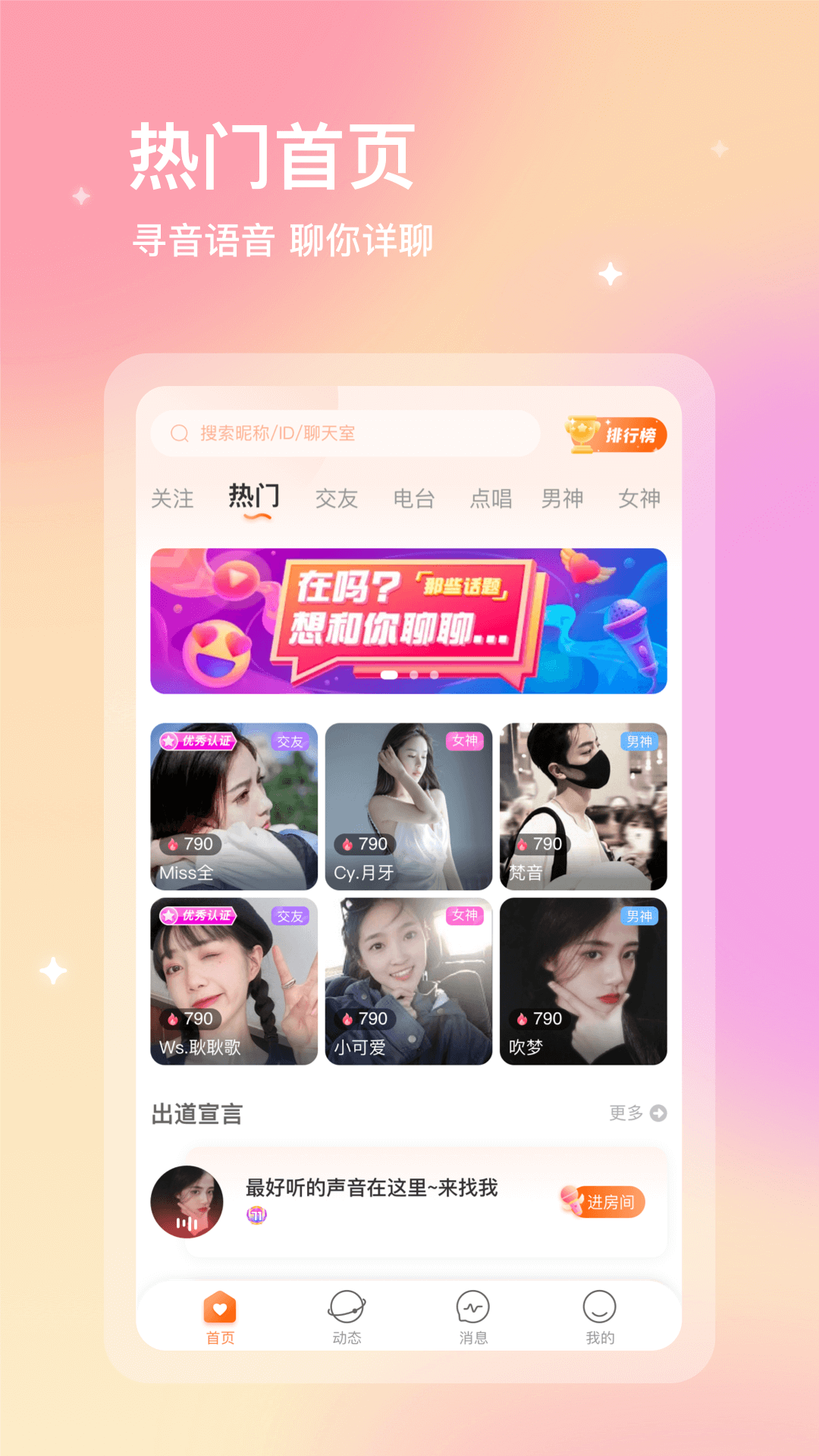 寻音语音App官方手机版下载