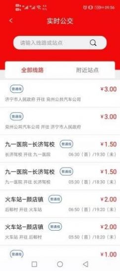 梁山公交app官方版下载