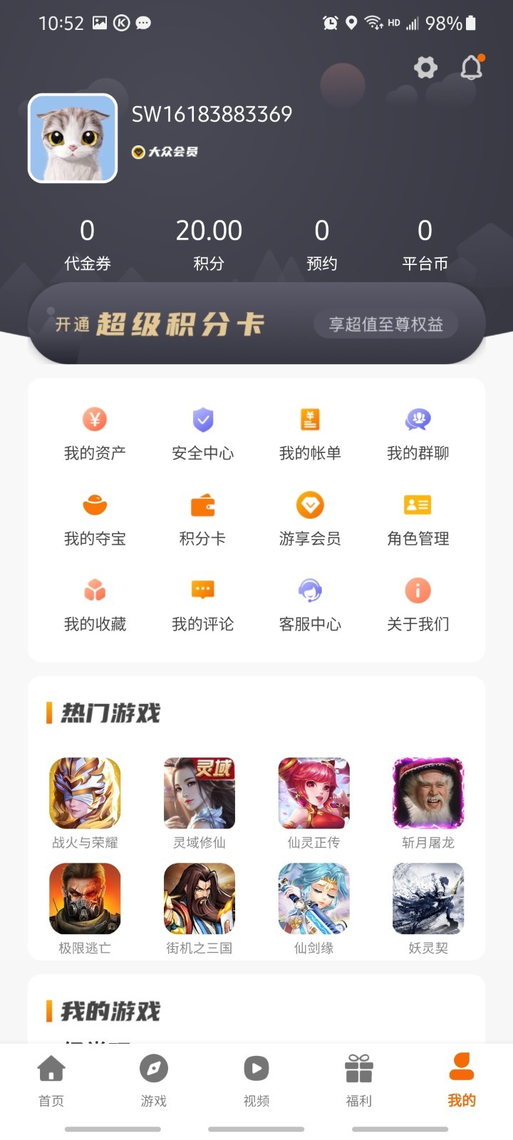 有折扣手游平台APP最新版下载