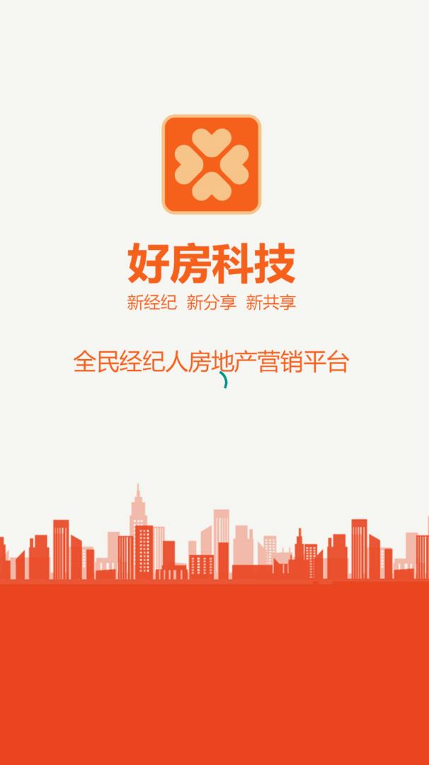 好房经纪人小程序APP官方版下载