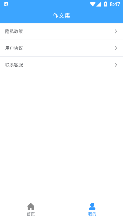 作文范文大全app客户端下载