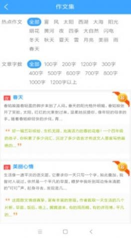 作文范文大全app客户端下载