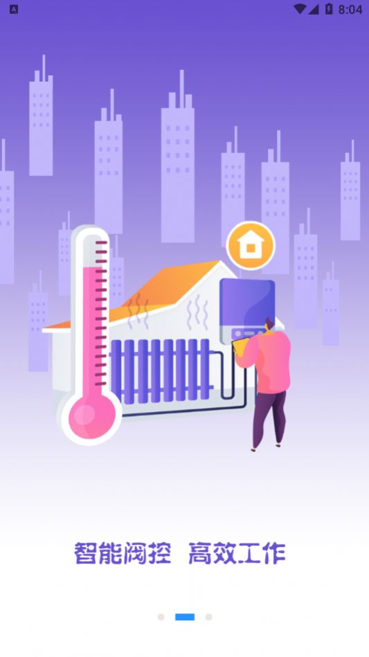 智慧热力app客户端下载