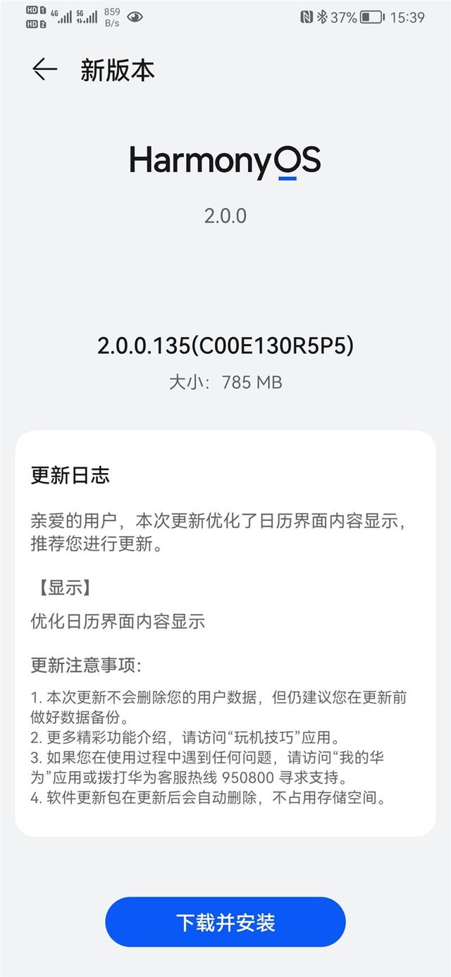 鸿蒙OS原生版下载最新版