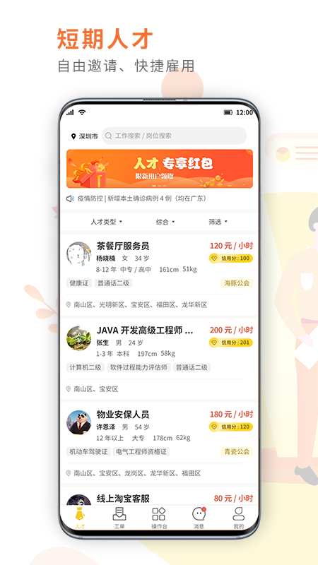 闪工族APP官方版图片1