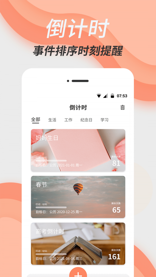 维美倒计时App客户端下载