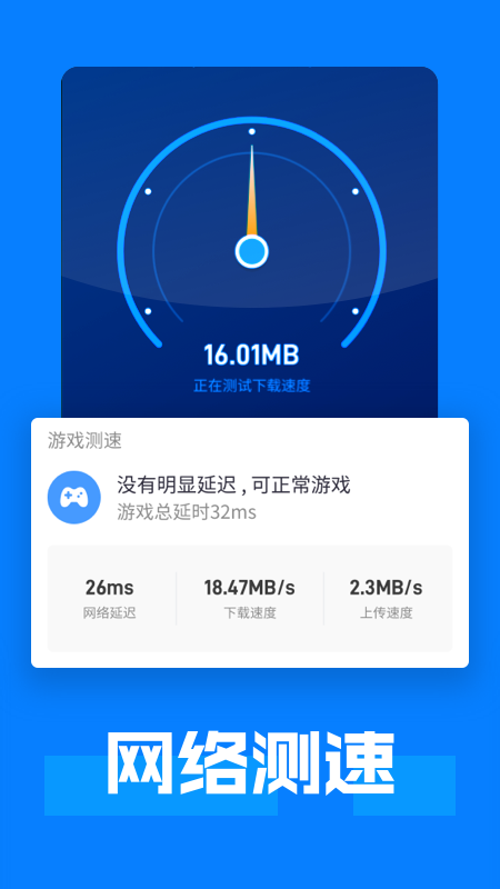 WiFi连接大师App下载官方版安装