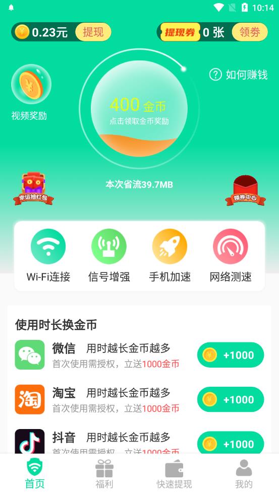 自在连WiFi App官方版下载