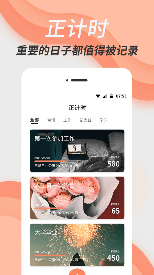 维美倒计时App客户端下载