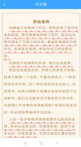 作文范文大全app客户端下载