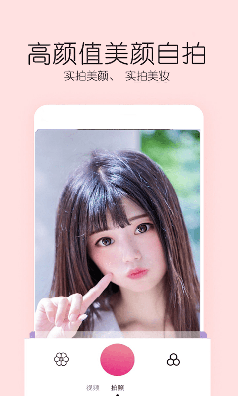 亲颜相机app下载官方版安装