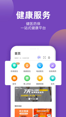 妙健康app官方客户端下载最新版图片1