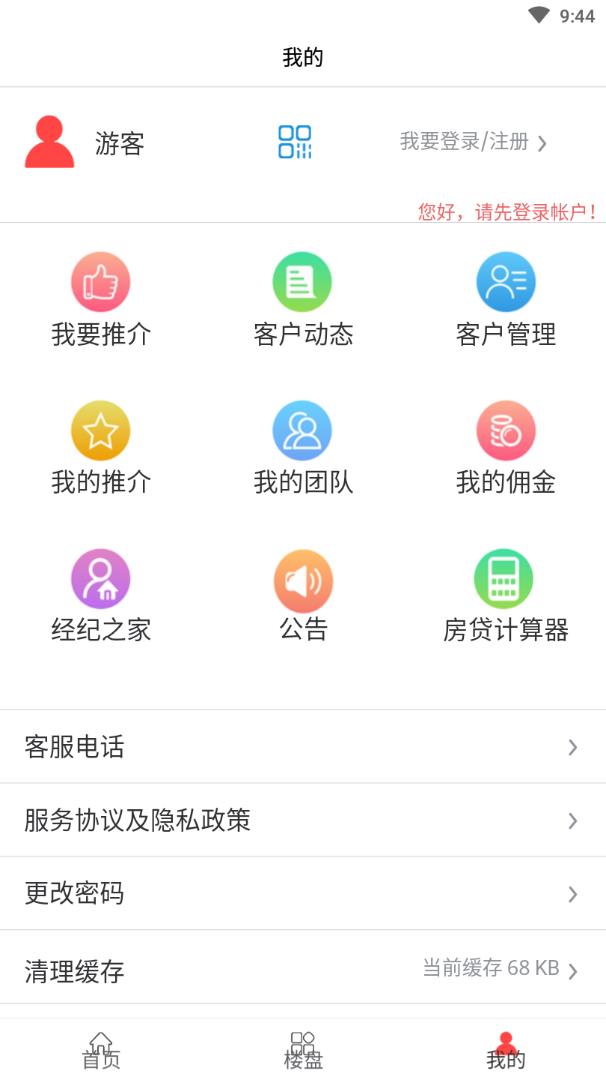 好房经纪人小程序APP官方版图片1