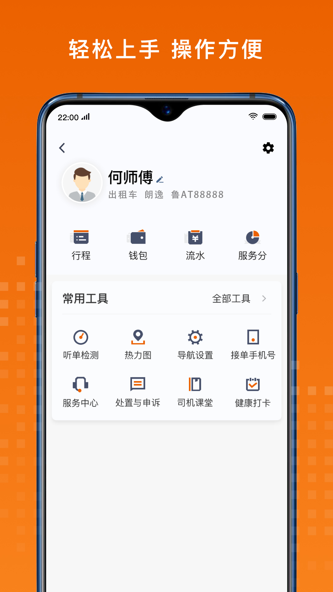 金宇出租司机端App手机版下载