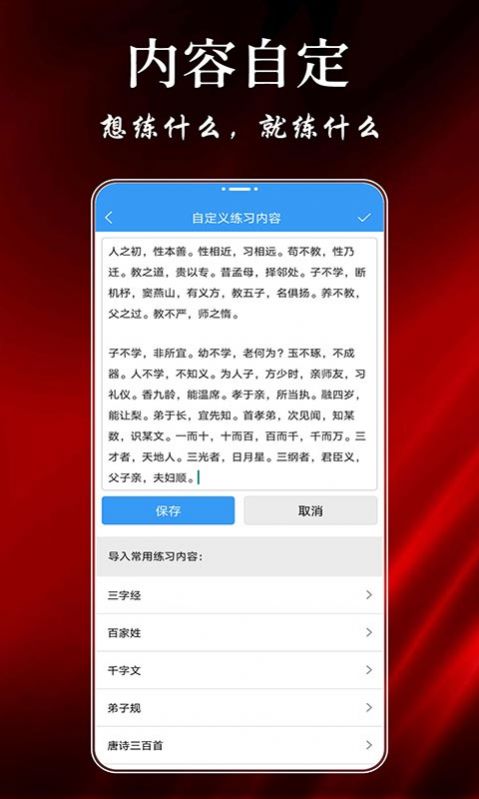 悟空练字帖APP最新安卓版图片1