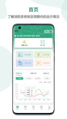 科安消防管家APP官方版下载