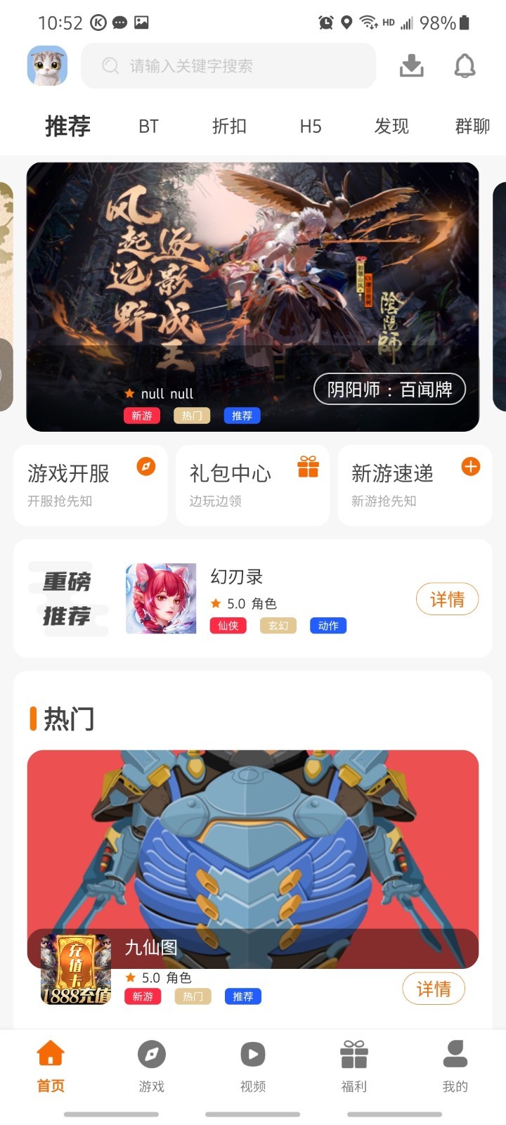 有折扣手游平台APP最新版下载