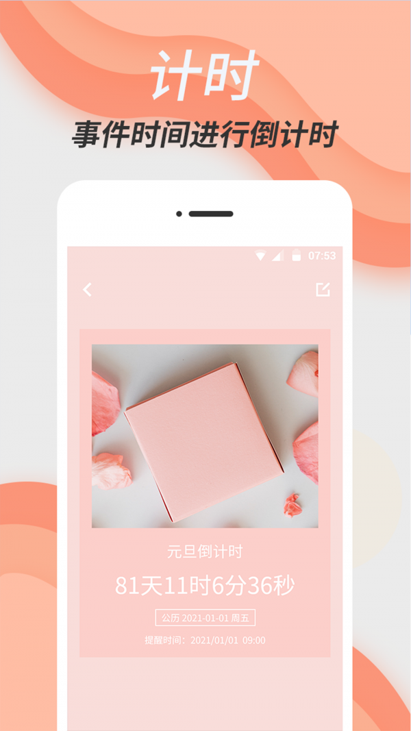 维美倒计时App客户端图片1