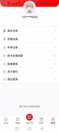 梁山公交app官方版下载