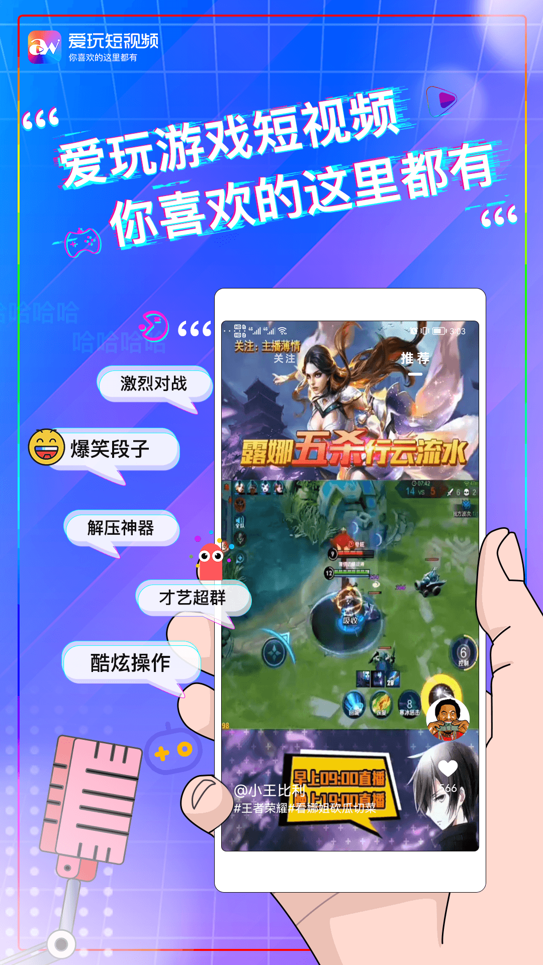 爱玩短视频App安卓官方版下载