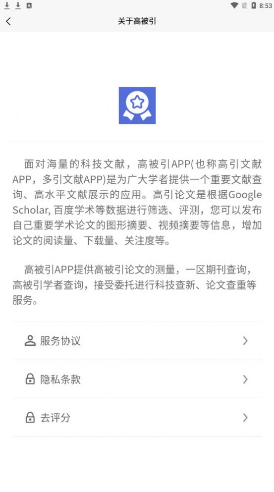 高被引论文app手机版下载