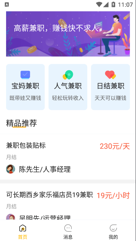 来赚兼职app手机版下载