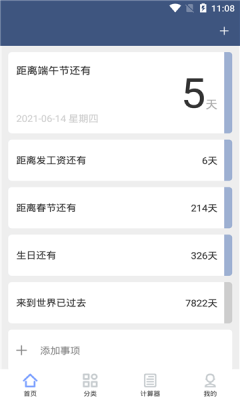 纪念日管家APP手机版下载