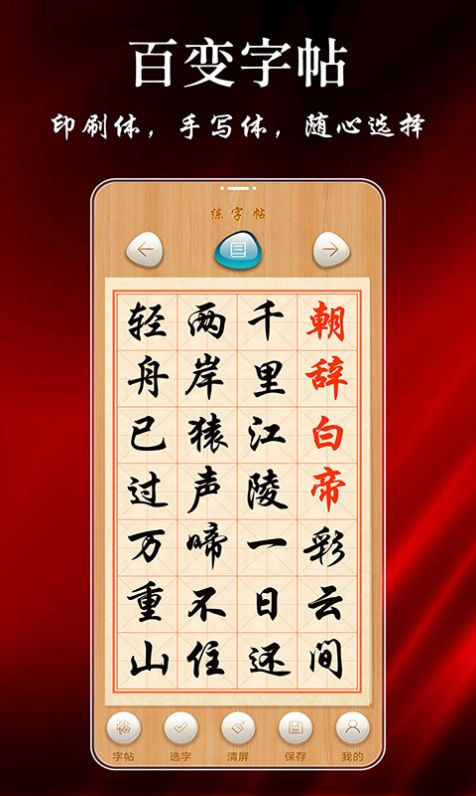 悟空练字帖APP最新安卓版下载