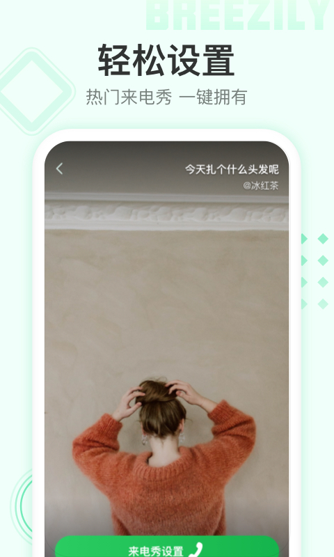 美女来电秀视频铃声下载免费版安装