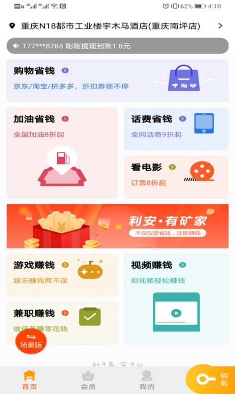 有矿家app手机版下载
