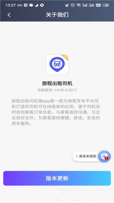 旅程出租司机app手机最新版下载