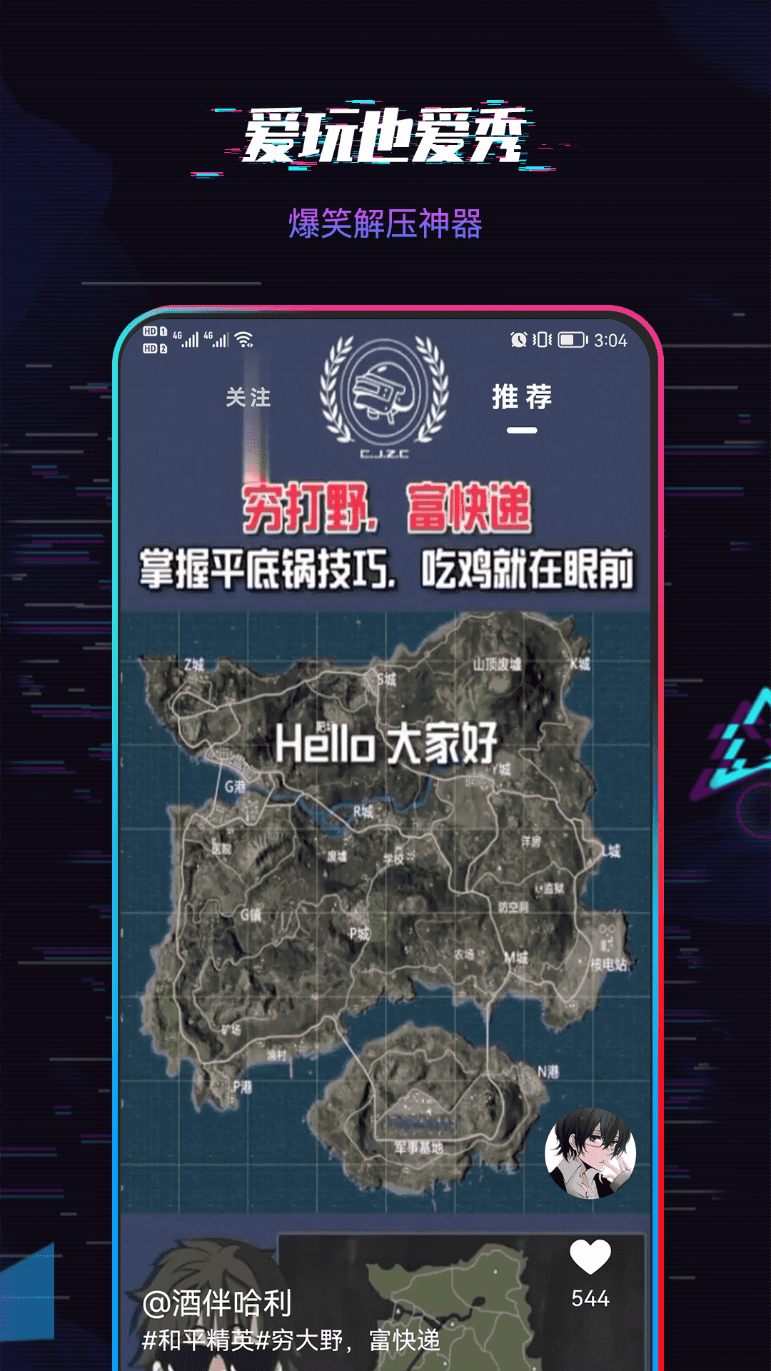 爱玩短视频App安卓官方版下载
