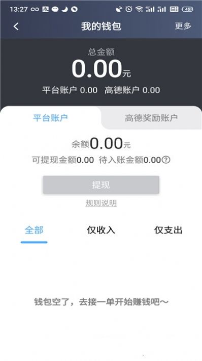 旅程出租司机app手机最新版下载