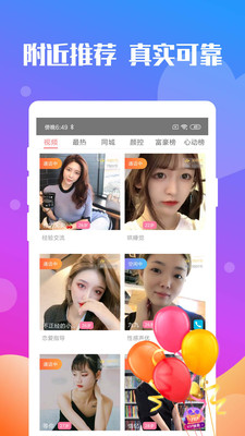 同城附近人交友软件下载手机版