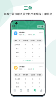科安消防管家APP官方版下载