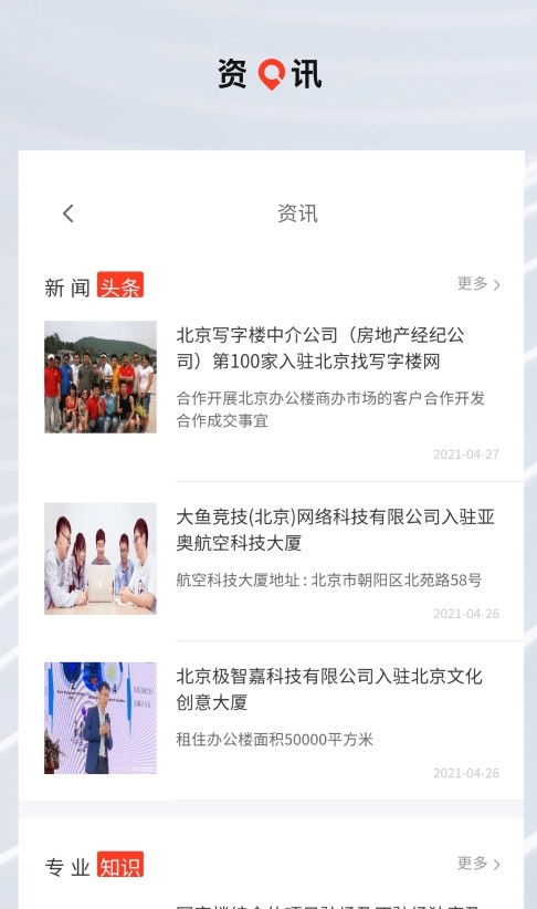 找写字楼app官方版下载