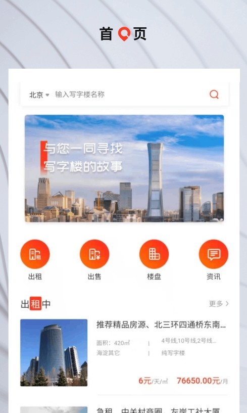 找写字楼app官方版下载