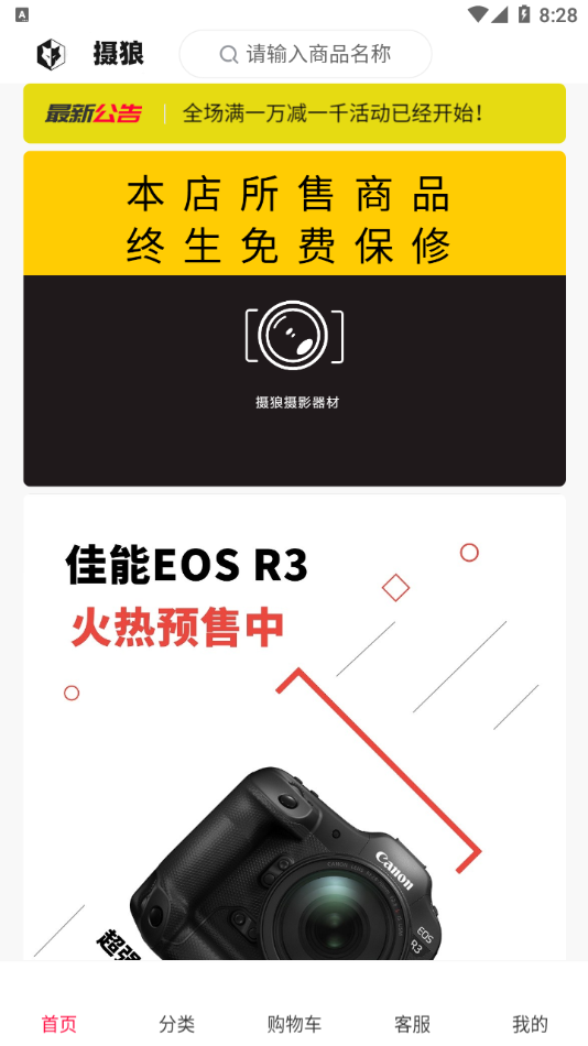 摄狼APP官方版下载