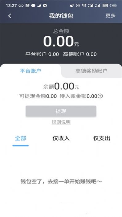 旅程出租司机app手机最新版下载