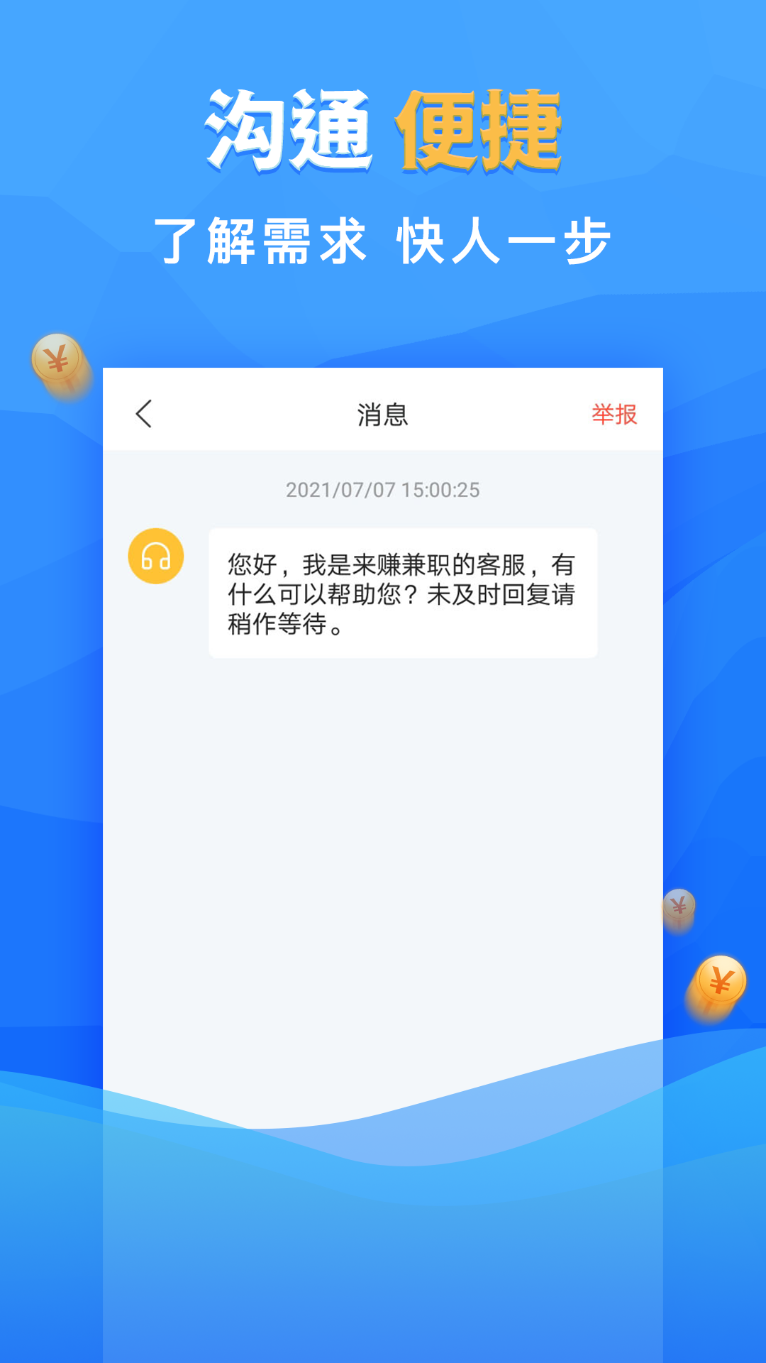 来赚兼职app手机版下载