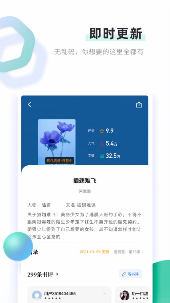 书客免费小说app官方版下载