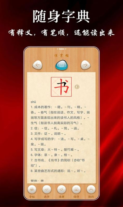 悟空练字帖APP最新安卓版下载