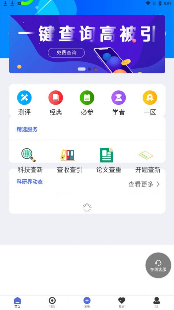 高被引论文app手机版下载