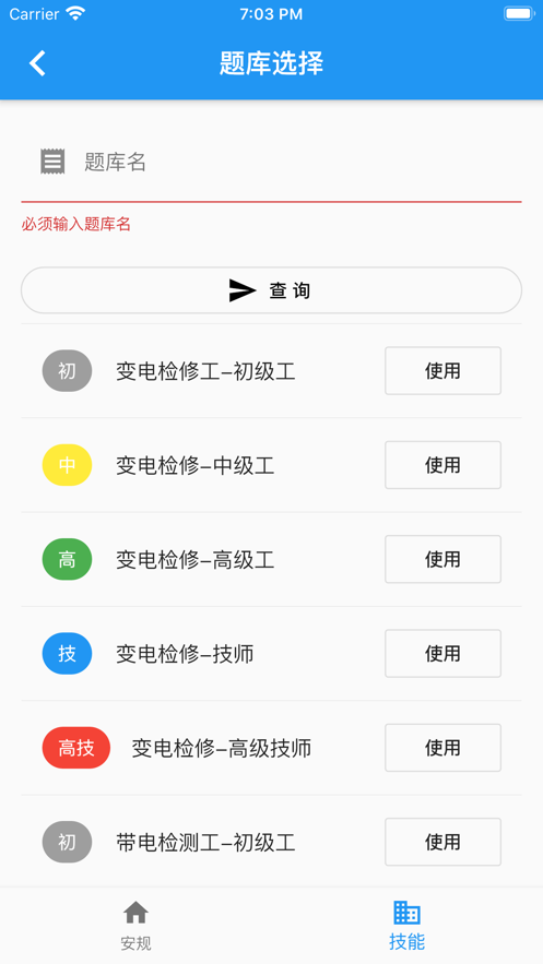 2021电力安规题库最新版APP官方下载安装