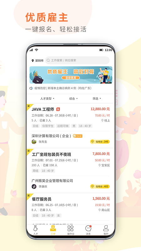 闪工族APP官方版下载