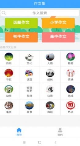 作文范文大全app客户端图片1
