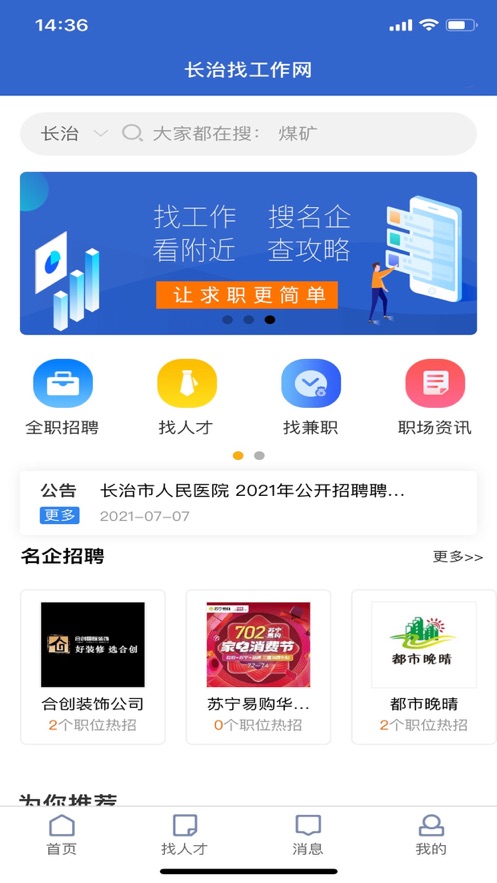 长治找工作App下载手机版