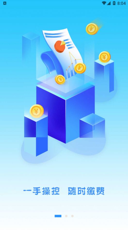 智慧热力app客户端下载